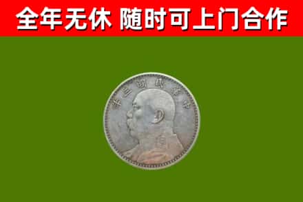 永登回收袁大头